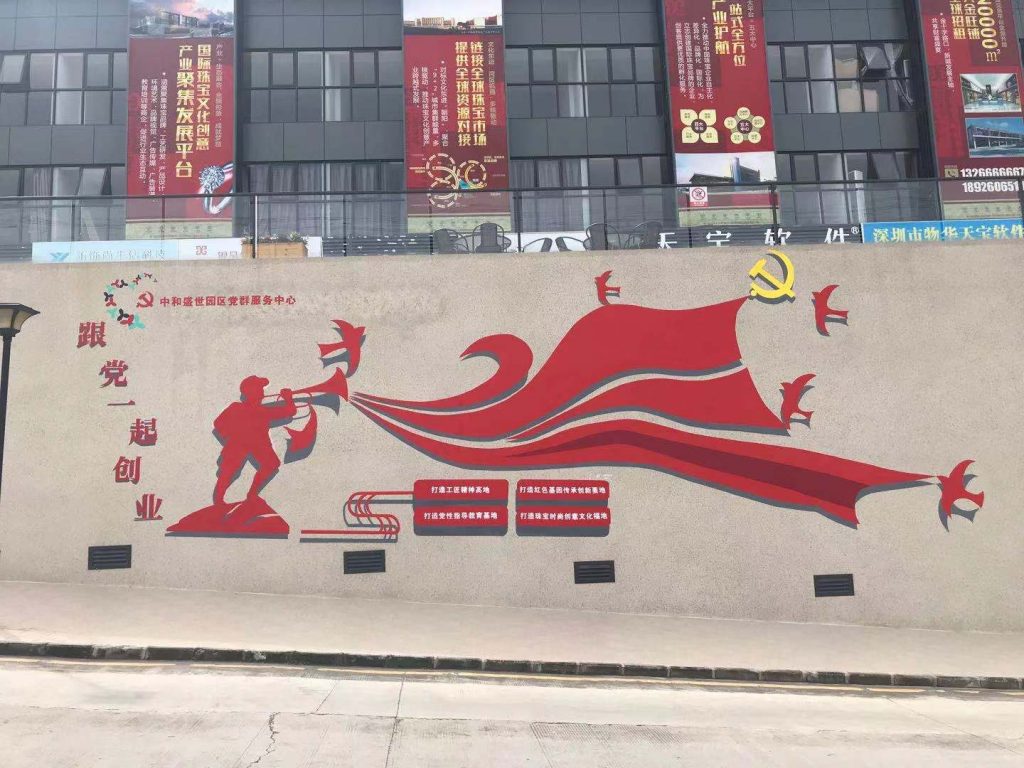 中和盛世党建示范基地
