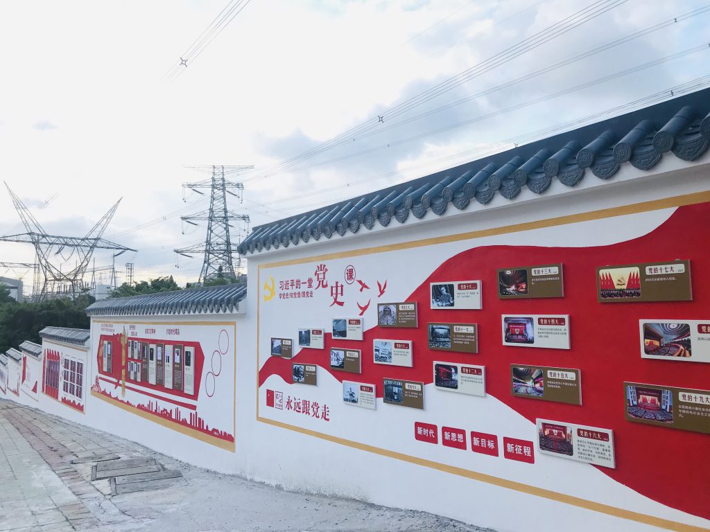 中和盛世党建示范基地