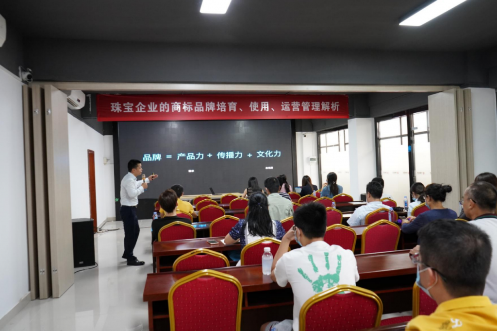 中和盛世“珠宝知识产权”及“珠宝品牌建设”讲座成功举办